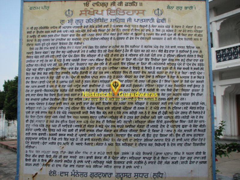 Gurdwara Sri Hargobind Sahib, Gurusar Sudhar — view 2